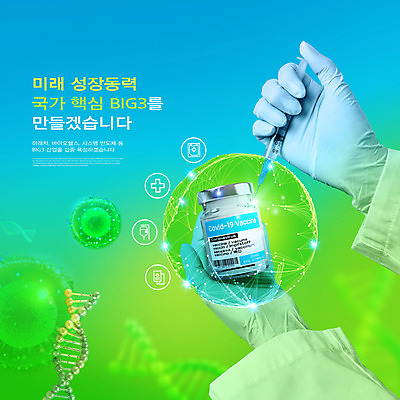 PSD 편집이미지 손 장갑 세포 주사기 들기 신체부위 초록색 파란색 성장 DNA 혁명 기술혁신 바이오 백신 정부정책 바이알 백신개발 이미지편집 잡화 컬러 컨셉 의학 의료기기 모션 사람 의료용품 생명공학 개발 정책 파일형식