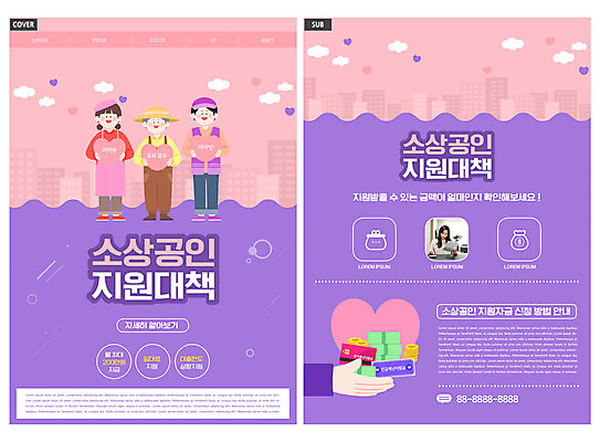 전신 구름 템플릿 손 여자 노년 남자 ZIP 리플렛 분홍색 지폐 서기 들기 팜플렛 여러명 상반신 20대 성인 건물 신체부위 보라색 동전 파이팅 한국인 하트 신용카드 전단템플릿 전단 상품권 정부정책 인디자인 INDD 소상공인 긴급재난지원금 지원금 이미지템플릿 자연요소 모양 직업 건축물 컬러 다수 돈 모션 사람 동양인 청년 금융 경제 상인 홍보물 정책 지원 파일형식