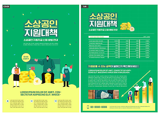 템플릿 여자 남자 ZIP 화살표 리플렛 지폐 서기 들기 앉기 팜플렛 여러명 성인 초록색 요리사 동전 최고 비즈니스맨 화폐기호 신용카드 돈자루 승무원 하락 장바구니 전단템플릿 전단 꽃가루 정부정책 성인만 인디자인 INDD 소상공인 긴급재난지원금 지원금 이미지템플릿 직업 기호 컬러 다수 컨셉 돈 비즈니스 모션 사람 금융 경제 쇼핑 바구니 직장인 가루 상인 화폐 홍보물 정책 지원 파일형식