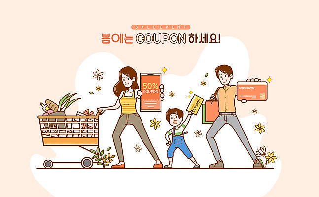 전신 PSD 여자 남자 꽃 어린이 일러스트 가족 엄마 서기 들기 소년 성인 타이포그라피 세명 스마트폰 쇼핑 쇼핑백 쇼핑카 신용카드 아빠 봄맞이 할인쿠폰 국내일러스트 식물 문자 가방 관계 모션 사람 금융 핸드폰 스마트기기 카트 봄 쿠폰 파일형식