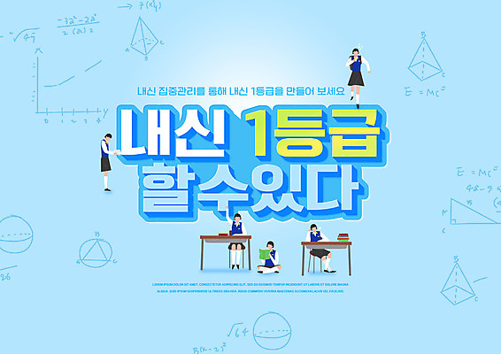 전신 PSD 편집이미지 여학생 여자 교육 교복 하늘색 청소년 들기 앉기 여러명 타이포그라피 책 달리기 손들기 책상 내신등급 성적향상 에듀 에듀케이션 십대여자만 스쿨팩 이미지편집 문자 학생 옷 가구 다수 모션 사람 파란색 여자만 십대만 파일형식