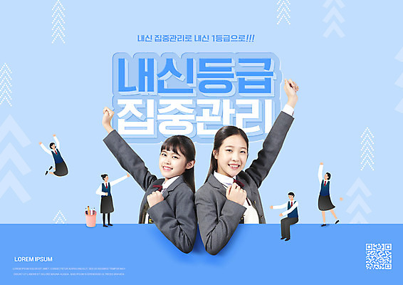 전신 PSD 편집이미지 학생 여자 교육 남자 교복 화살표 청소년 서기 앉기 여러명 상반신 타이포그라피 10대 파란색 점프 등맞대기 가리킴 연필꽂이 손뻗기 QR코드 내신등급 성적향상 에듀 에듀케이션 십대만 스쿨팩 이미지편집 문자 옷 컬러 다수 모션 문구용품 사람 손짓 파일형식