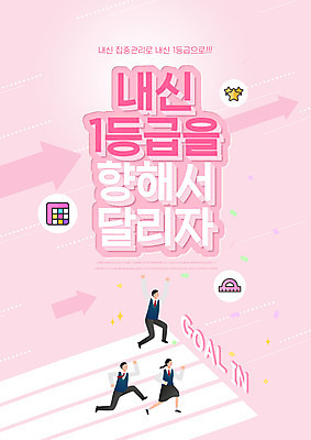 전신 PSD 편집이미지 학생 여자 교육 남자 교복 화살표 분홍색 청소년 타이포그라피 세명 달리기 꽃가루 골인 내신등급 성적향상 에듀 에듀케이션 십대만 스쿨팩 이미지편집 문자 옷 컬러 모션 사람 가루 파일형식