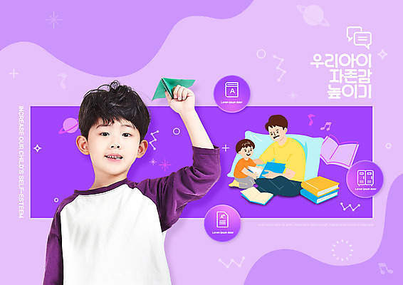 전신 PSD 편집이미지 교육 남자 아들 어린이 들기 앉기 소년 상반신 성인 세명 독서 보라색 한국인 아빠 종이비행기 에듀 에듀케이션 남자만 스쿨팩 자존감 자기애 이미지편집 컬러 가족 모션 사랑 사람 동양인 종이접기 파일형식