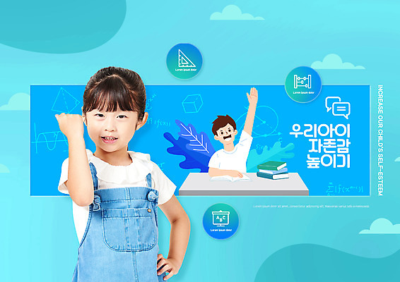 PSD 구름 편집이미지 여자 교육 남자 어린이 허리손 소녀 소년 상반신 두명 책 파란색 손들기 파이팅 한국인 책상 에듀 에듀케이션 어린이만 스쿨팩 자존감 자기애 이미지편집 자연요소 컬러 포즈 가구 모션 사랑 사람 동양인 파일형식