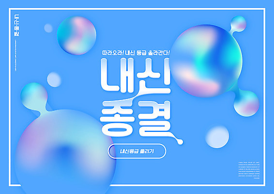 PSD 편집이미지 교육 타이포그라피 사람없음 파란색 종료 내신등급 성적향상 에듀 에듀케이션 입체도형 스쿨팩 이미지편집 도형 문자 컬러 입체 파일형식