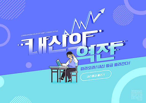 전신 PSD 편집이미지 학생 교육 남자 교복 화살표 청소년 한명 들기 앉기 타이포그라피 책 원형 책상 내신등급 성적향상 에듀 에듀케이션 십대남자한명만 스쿨팩 이미지편집 도형 문자 1 옷 가구 모션 사람 남자한명만 십대남자만 파일형식