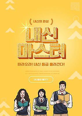 PSD 편집이미지 학생 여자 교육 남자 교복 청소년 들기 상반신 타이포그라피 책 세명 노란색 내신등급 성적향상 에듀 에듀케이션 십대만 스쿨팩 이미지편집 문자 옷 컬러 모션 사람 파일형식