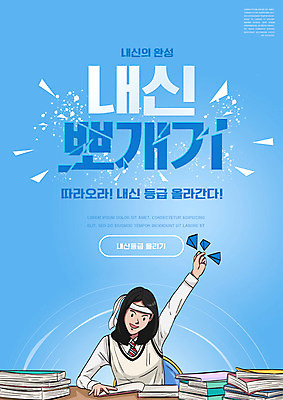 PSD 편집이미지 학생 여자 교육 교복 청소년 한명 상반신 타이포그라피 책 파란색 손들기 공책 머리띠 내신등급 성적향상 에듀 에듀케이션 십대여자한명만 스쿨팩 이미지편집 문자 1 옷 컬러 장신구 모션 문구용품 사람 여자한명만 십대여자만 파일형식