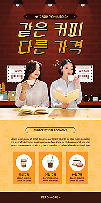 PSD 템플릿 배너 여자 ZIP 커피 웹템플릿 디자인시안 모바일 이벤트페이지 들기 이벤트 상반신 20대 성인 두명 책 독서 홈페이지 홈페이지시안 카페 한국인 비교 커피잔 가격 바코드 모바일템플릿 모바일웹 영수증 구독 소셜네트워크 테이크아웃컵 성인여자만 모바일앱 모바일페이지 구독경제 이미지템플릿 음료 컨셉 모션 잔 사람 동양인 청년 컵 금융 경제 상점 페이지 여자만 성인만 파일형식