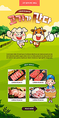 전신 PSD 템플릿 배너 남자 ZIP 웹템플릿 디자인시안 모바일 이벤트페이지 생고기 육류 돼지고기 윙크 한명 서기 들기 이벤트 초원 성인 연두색 홈페이지 홈페이지시안 소고기 배달원 삼겹살 모바일템플릿 모바일웹 돼지캐릭터 소캐릭터 택배상자 구독 소셜네트워크 채끝살 성인남자한명만 목심 모바일앱 모바일페이지 양지 구독경제 이미지템플릿 직업 1 동물캐릭터 식재료 모션 표정 사람 초록색 경제 상자 돼지 소 택배 페이지 남자한명만 성인남자만 파일형식
