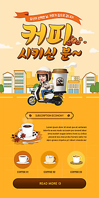 전신 PSD 템플릿 배너 여자 ZIP 도로 커피 웹템플릿 디자인시안 모바일 이벤트페이지 한명 앉기 이벤트 20대 성인 건물 홈페이지 홈페이지시안 한국인 원두 오토바이 헬멧 티스푼 모바일템플릿 모바일웹 코코아 구독 소셜네트워크 카페라떼 SD캐릭터 성인여자한명만 모바일앱 모바일페이지 구독경제 이미지템플릿 캐릭터 1 건축물 길 음료 교통시설 모션 사람 동양인 청년 경제 숟가락 바이크 보호장비 페이지 라떼 여자한명만 성인여자만 파일형식