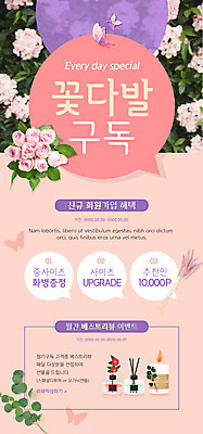 PSD 템플릿 배너 꽃 ZIP 화분 꽃다발 웹템플릿 나비 말풍선 초 디자인시안 모바일 이벤트페이지 이벤트 사람없음 홈페이지 꽃병 홈페이지시안 모바일템플릿 모바일웹 구독 디퓨저 리뷰 베이지색 소셜네트워크 모바일앱 모바일페이지 이미지템플릿 식물 컬러 곤충 페이지 파일형식