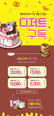 PSD 템플릿 배너 ZIP 웹템플릿 디자인시안 모바일 디저트 이벤트페이지 이벤트 사람없음 선물상자 홈페이지 갈색 노란색 케이크 홈페이지시안 도넛 컵케이크 크루아상 쿠폰 바코드 모바일템플릿 모바일웹 꽃가루 구독 소셜네트워크 할인쿠폰 브레첼 모바일앱 모바일페이지 이미지템플릿 음식 빵 컬러 선물 상자 가루 페이지 파일형식