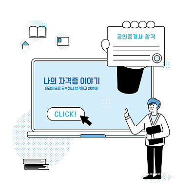 전신 손 남자 하늘색 일러스트 한명 들기 성인 타이포그라피 신체부위 책 노트북 가리킴 합격 커서 클릭 공인중개사 온라인강의 자격증 성인남자한명만 국내일러스트 AI파일 직업 문자 1 모션 사람 손짓 파란색 전자제품 강의 증명서 남자한명만 성인남자만 파일형식 벡터 언택트