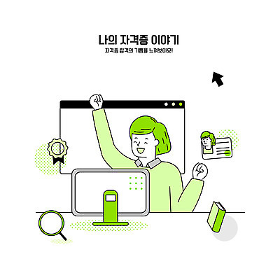 여자 얼굴 일러스트 돋보기 미소 상반신 성인 타이포그라피 두명 책 연두색 컴퓨터 모니터 기쁨 합격 커서 온라인강의 자격증 성인여자만 국내일러스트 AI파일 문자 감정 표정 사람 신체부위 초록색 전자제품 강의 증명서 여자만 성인만 파일형식 벡터 언택트