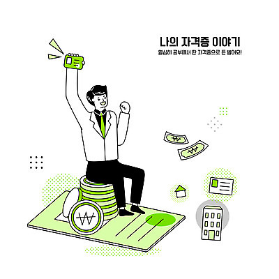 전신 남자 지폐 일러스트 주택 한명 들기 앉기 성인 타이포그라피 건물 연두색 동전 기쁨 합격 자격증 성인남자한명만 국내일러스트 AI파일 문자 1 건축물 감정 돈 모션 사람 초록색 증명서 남자한명만 성인남자만 파일형식 벡터