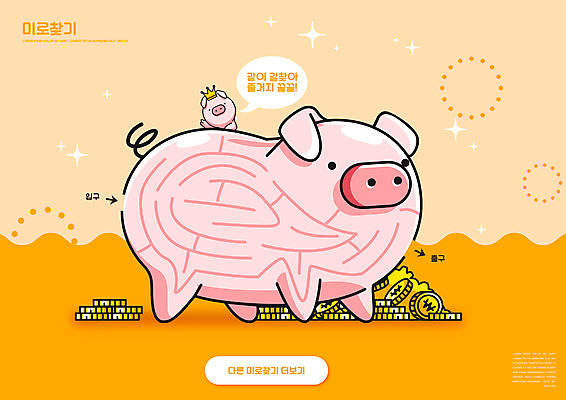 PSD 편집이미지 어린이교육 교육 말풍선 두마리 왕관 사람없음 동전 주황색 돼지 미술교육 교육자료 미로찾기 에듀 에듀케이션 스쿨팩 워크북 이미지편집 컬러 돈 2 포유류 교재 미술 자료 파일형식