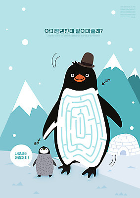 PSD 편집이미지 모자 어린이교육 교육 하늘색 두마리 산 사람없음 눈 펭귄 미술교육 이글루 교육자료 미로찾기 아기펭귄 에듀 에듀케이션 스쿨팩 워크북 이미지편집 자연요소 잡화 새끼 2 조류 날씨 교재 미술 파란색 자료 파일형식