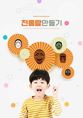 PSD 편집이미지 어린이교육 교육 남자 어린이 말하기 한명 손짓 소년 상반신 타이포그라피 한국인 만들기 하회탈 전통탈 미술교육 각시탈 교육자료 양반탈 에듀 에듀케이션 할미탈 소년한명만 스쿨팩 이미지편집 문자 1 전통 모션 미술 사람 동양인 자료 탈 남자한명만 소년만 파일형식