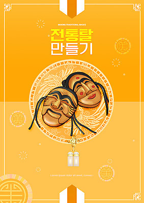 PSD 편집이미지 어린이교육 교육 타이포그라피 사람없음 전통무늬 주황색 노리개 만들기 하회탈 전통탈 미술교육 각시탈 교육자료 양반탈 에듀 에듀케이션 스쿨팩 이미지편집 문자 전통 컬러 무늬 모션 전통소품 미술 자료 탈 파일형식