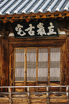 포토 JPG 주간 한옥 사람없음 야외 경상북도 기와지붕 창호문 도산서원 안동 현판 국내포토 자연요소 한국전통 고건축 지붕 기와 문 경상도 서원 파일형식