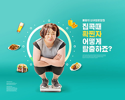 전신 PSD 편집이미지 여자 다이어트 파프리카 맥주 줄자 건강 한명 20대 성인 타이포그라피 운동복 운동 건강관리 팔짱 치킨 한국인 슬픔 햄버거 몸무게 비만 체중계 웅크림 민트색 성인여자한명만 집콕 확찐자 이미지편집 문자 1 옷 감정 컬러 채소 모션 주류 패스트푸드 자 관리 사람 동양인 청년 몸매 신조어 닭고기요리 여자한명만 성인여자만 파일형식 앳홈라이프