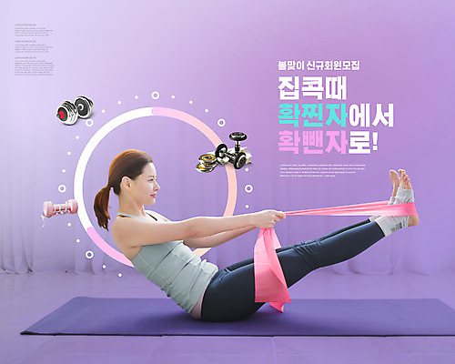 전신 PSD 편집이미지 여자 몸매관리 다이어트 건강 한명 앉기 성인 타이포그라피 30대 운동복 운동 건강관리 보라색 아령 한국인 매트 당기기 헬스밴드 홈트레이닝 집콕 확찐자 이미지편집 문자 1 옷 컬러 모션 관리 사람 동양인 장년 신조어 파일형식 앳홈라이프