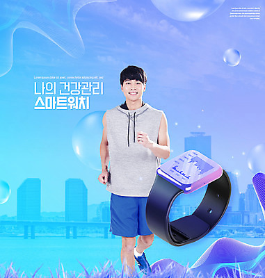PSD 편집이미지 남자 몸매관리 다이어트 건강 한명 미소 상반신 성인 타이포그라피 30대 달리기 운동 건강관리 보라색 한국인 스마트워치 성인남자한명만 이미지편집 문자 1 컬러 모션 표정 관리 사람 동양인 장년 스마트기기 웨어러블 남자한명만 성인남자만 파일형식