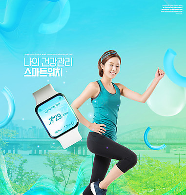 PSD 나무 편집이미지 여자 허리손 하늘색 몸매관리 다이어트 건강 한명 미소 상반신 20대 성인 타이포그라피 운동복 달리기 운동 건강관리 파이팅 한국인 가교 스마트워치 성인여자한명만 이미지편집 식물 문자 1 건축물 옷 포즈 모션 표정 관리 사람 동양인 청년 파란색 스마트기기 웨어러블 여자한명만 성인여자만 파일형식