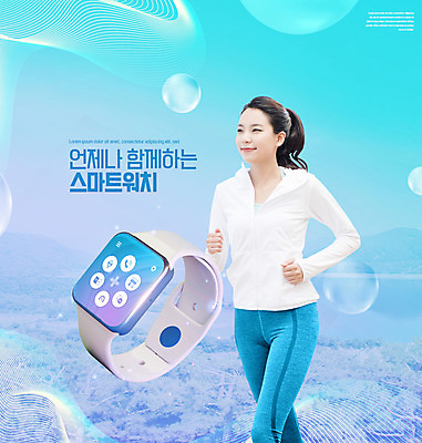 PSD 편집이미지 여자 하늘색 몸매관리 다이어트 거리 건강 한명 상반신 20대 성인 타이포그라피 운동복 달리기 운동 건강관리 한국인 스마트워치 성인여자한명만 이미지편집 문자 1 옷 모션 관리 사람 동양인 청년 파란색 스마트기기 웨어러블 여자한명만 성인여자만 파일형식