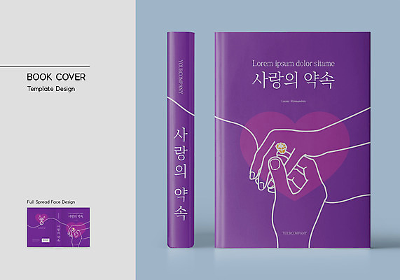 템플릿 표지디자인 손 표지 결혼 북커버 사랑 사람없음 신체부위 책 보라색 하트 약속 바코드 다이아몬드반지 책등 표지샘플 이미지템플릿 AI파일 모양 감정 컬러 사람 이벤트 반지 파일형식 벡터