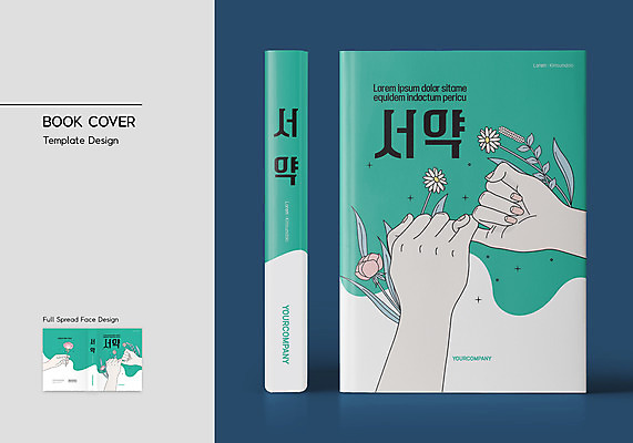 템플릿 표지디자인 손 표지 꽃 북커버 사랑 들기 사람없음 신체부위 책 맹세 약속 민트색 책날개 책등 표지샘플 이미지템플릿 AI파일 식물 감정 컬러 모션 사람 결심 파일형식 벡터