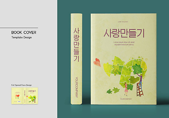 전신 나무 템플릿 표지디자인 커플 여자 표지 남자 북커버 사다리 사랑 서기 들기 여러명 성인 책 연두색 하트 퍼즐조각 성인만 책등 표지샘플 이미지템플릿 AI파일 모양 식물 감정 조각 다수 관계 모션 사람 초록색 도구 퍼즐 파일형식 벡터
