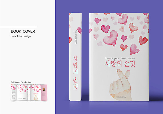 템플릿 표지디자인 손 표지 분홍색 북커버 사람모양 사랑 사람없음 신체부위 책 하트 손하트 책날개 책등 표지샘플 이미지템플릿 AI파일 모양 감정 컬러 사람 손짓 파일형식 벡터
