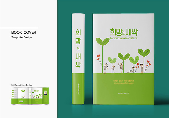 전신 템플릿 표지디자인 여자 표지 남자 어린이 북커버 들기 앉기 소녀 소년 여러명 상반신 책 연두색 독서 새싹 희망 만세 하트 바코드 손하트 어린이만 책날개 책등 표지샘플 이미지템플릿 AI파일 모양 식물 감정 다수 모션 사람 손짓 초록색 파일형식 벡터