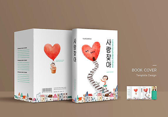전신 템플릿 표지디자인 여자 표지 어린이 북커버 여러마리 사랑 소녀 여러명 상반신 건물 책 계단 흰색 열기구 하트 강아지 바코드 반려 소녀만 책날개 책등 표지샘플 이미지템플릿 AI파일 모양 건축물 감정 컬러 다수 항공교통 사람 반려동물 개 여자만 어린이만 파일형식 벡터