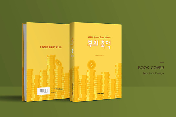 템플릿 표지디자인 표지 북커버 사람없음 책 노란색 동전 부 바코드 축적 동전탑 책등 표지샘플 이미지템플릿 AI파일 컬러 돈 쌓기 재산 파일형식 벡터