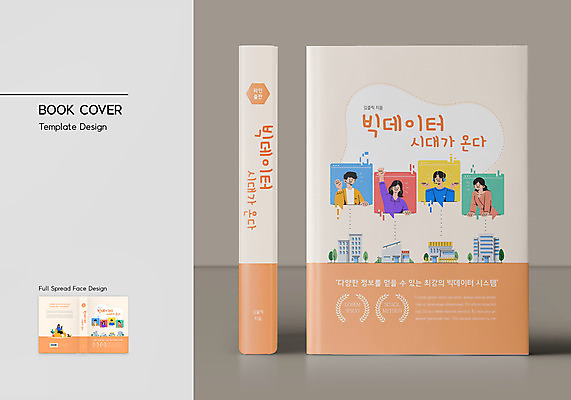 전신 템플릿 한마리 표지디자인 여자 표지 남자 말풍선 북커버 모바일 들기 앉기 여러명 상반신 성인 건물 책 스마트폰 헤드폰 강아지 바코드 손인사 온라인 반려 베이지색 화상통화 성인만 빅데이터 책날개 책등 표지샘플 이미지템플릿 AI파일 1 건축물 컬러 음향기기 다수 모션 사람 핸드폰 스마트기기 반려동물 인사 개 통화 파일형식 벡터 4차산업