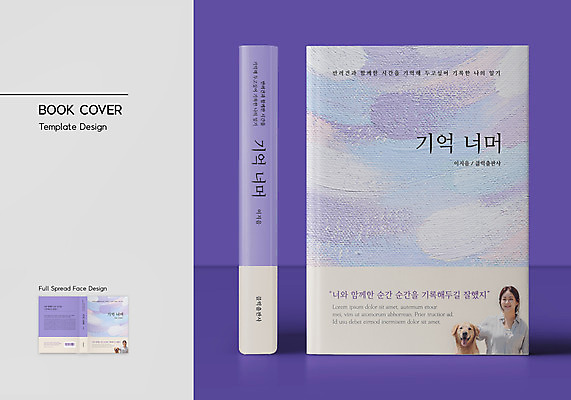 템플릿 표지디자인 여자 표지 반려견 두마리 북커버 상반신 20대 성인 두명 책 보라색 한국인 골든리트리버 바코드 반려 유화 유화물감 성인여자만 책등 표지샘플 수필 이미지템플릿 AI파일 컬러 2 미술 사람 동양인 청년 반려동물 물감 개 리트리버 문학 여자만 성인만 파일형식 벡터