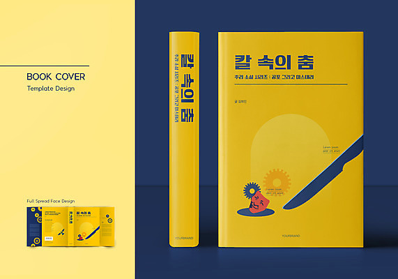 템플릿 표지디자인 표지 북커버 저울 가면 사람없음 책 노란색 칼 미스터리 톱니바퀴 바코드 책날개 책등 표지샘플 소설_책 이미지템플릿 AI파일 컬러 예측 문학 파일형식 벡터