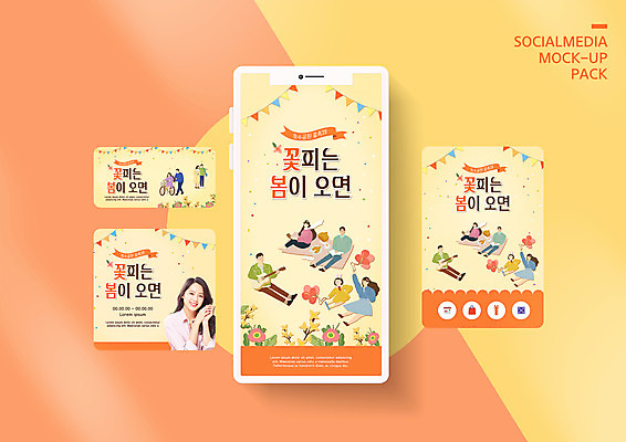 전신 PSD 템플릿 커플 배너템플릿 여자 남자 ZIP 어린이 웹템플릿 디자인시안 모바일 서기 들기 앉기 소녀 이벤트 여러명 상반신 20대 성인 책 스마트폰 세트 노란색 자전거 봄 한국인 기타 개나리 돗자리 모바일템플릿 모바일웹 꽃가루 풍선 손모으기 가랜드 꽃축제 소셜네트워크 소셜미디어 소풍바구니 의료성형뷰티 웹배너 모바일앱 SNS배너 모바일페이지 이미지템플릿 배너 계절 꽃 컬러 다수 관계 모션 현악기 사람 동양인 손짓 청년 핸드폰 스마트기기 바구니 바이크 축제 가루 파티용품 페이지 파일형식