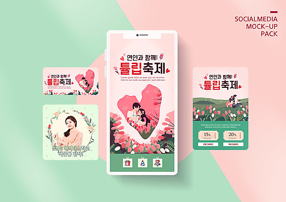 전신 PSD 템플릿 한마리 커플 배너템플릿 여자 남자 ZIP 분홍색 웹템플릿 안기 디자인시안 모바일 앉기 이벤트 여러명 상반신 20대 성인 스마트폰 세트 축제 봄 한국인 튤립 등맞대기 하트 최고 강아지 모바일템플릿 모바일웹 반려 사은품 소셜네트워크 소셜미디어 튤립축제 할인쿠폰 웹배너 성인만 모바일앱 SNS배너 해시태그 지역축제 봄축제 모바일페이지 대한민국축제 이미지템플릿 모양 1 배너 계절 꽃 컬러 다수 관계 모션 사람 동양인 청년 핸드폰 스마트기기 반려동물 개 상품 쿠폰 페이지 특수문자 꽃축제 파일형식