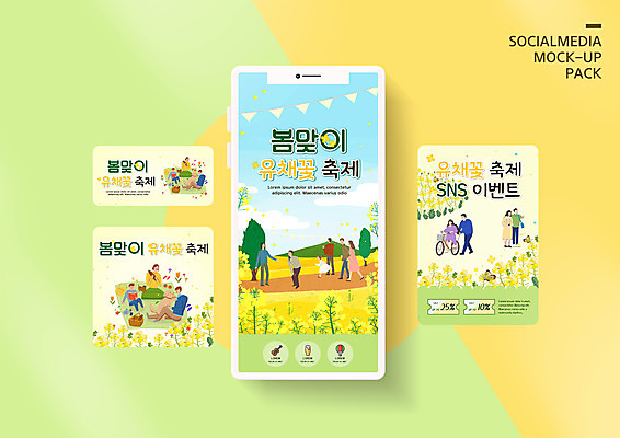 PSD 구름 템플릿 커플 배너템플릿 여자 남자 ZIP 어린이 웹템플릿 여러마리 가족 디자인시안 모바일 서기 들기 앉기 소녀 이벤트 여러명 성인 책 스마트폰 세트 노란색 걷기 카메라 자전거 봄 강아지 바게트 돗자리 유채 모바일템플릿 모바일웹 가랜드 꽃축제 반려 봄맞이 소셜네트워크 소셜미디어 소풍바구니 할인쿠폰 웹배너 모바일앱 SNS배너 모바일페이지 연노랑색 이미지템플릿 자연요소 배너 계절 꽃 빵 컬러 다수 관계 모션 사람 전자제품 핸드폰 스마트기기 반려동물 바구니 바이크 축제 개 파티용품 쿠폰 페이지 파일형식