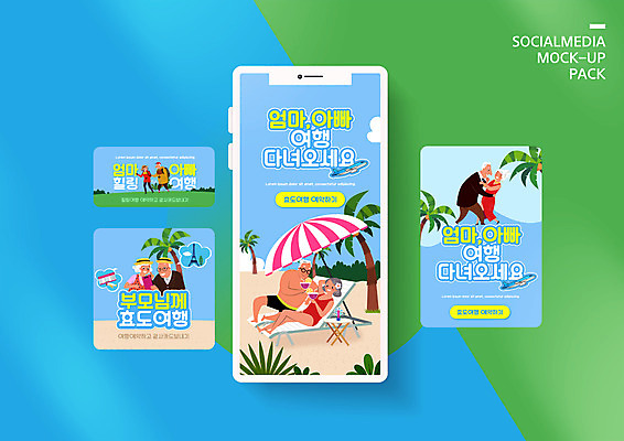 전신 PSD 템플릿 배너템플릿 여자 할아버지 노년 남자 수영복 ZIP 할머니 여행 웹템플릿 하늘색 디자인시안 엄마 모바일 비행기 들기 이벤트 여러명 상반신 해변 실버라이프 스마트폰 세트 부모 야자수 눕기 노부부 춤 파라솔 아빠 등산복 칵테일잔 모바일템플릿 모바일웹 효도관광 소셜네트워크 소셜미디어 웹배너 노인만 모바일앱 SNS배너 모바일페이지 이미지템플릿 나무 라이프스타일 배너 부부 옷 바다 다수 술잔 가족 항공교통 모션 문화예술 대중교통 사람 성인 파란색 핸드폰 스마트기기 등산 페이지 성인만 파일형식