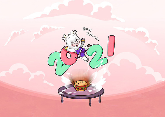 전신 구름 한마리 분홍색 다이어트 일러스트 타이포그라피 사람없음 운동복 손들기 점프 햄버거 소띠 소 눈물 소캐릭터 트럼플린 2021년 신축년 국내일러스트 AI파일 자연요소 문자 1 옷 감정 컬러 동물캐릭터 포유류 모션 패스트푸드 건강 놀이용품 십이지신 연도 파일형식 벡터