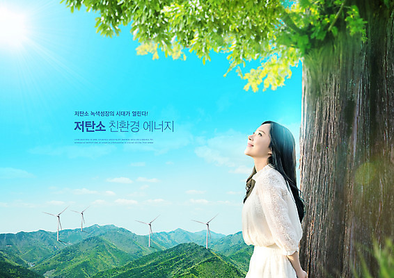 PSD 나무 구름 편집이미지 여자 하늘 산 한명 상반신 20대 성인 파란색 기댐 한국인 올려보기 그린에너지 풍력에너지 환경보전 친환경 녹색성장 성인여자한명만 그린뉴딜 저탄소 이미지편집 자연요소 식물 1 컬러 모션 사람 동양인 청년 경제 환경 에너지 사회이슈 여자한명만 성인여자만 파일형식