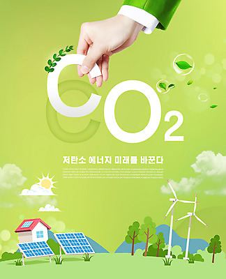 PSD 나무 구름 편집이미지 손 미래 나뭇잎 주택 들기 타이포그라피 신체부위 초록색 태양 그린에너지 풍력에너지 환경보전 친환경 집열판 녹색성장 이산화탄소 그린뉴딜 저탄소 이미지편집 자연요소 식물 문자 컬러 컨셉 잎 모션 사람 건물 경제 환경 에너지 사회이슈 태양에너지 파일형식