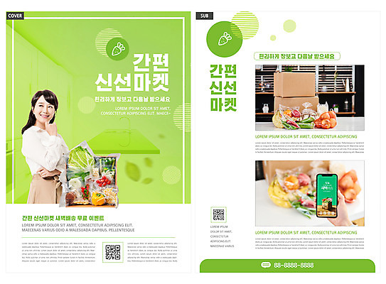 템플릿 손 여자 ZIP 리플렛 식재료 모바일 한명 미소 들기 팜플렛 상반신 성인 신체부위 연두색 30대 턱괴기 한국인 전단템플릿 전단 주부 온라인쇼핑 모바일쇼핑 온라인 택배상자 QR코드 성인여자한명만 인디자인 INDD 이미지템플릿 1 모션 표정 사람 동양인 초록색 장년 쇼핑 상자 택배 홍보물 여자한명만 성인여자만 파일형식