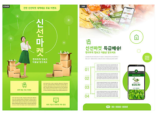 템플릿 여자 ZIP 리플렛 식재료 모바일 한명 서기 이벤트 팜플렛 20대 성인 연두색 스마트폰 한국인 택배 전단템플릿 전단 온라인쇼핑 손모으기 모바일쇼핑 온라인 택배상자 QR코드 성인여자한명만 인디자인 INDD 새벽배송 이미지템플릿 1 모션 사람 동양인 손짓 청년 초록색 핸드폰 스마트기기 쇼핑 상자 운송업 배송 홍보물 여자한명만 성인여자만 파일형식